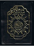 Tajweedi Quran with Zippercase Pkt size (3x4)